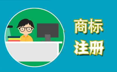 镜铁区商标代理监督管理规定