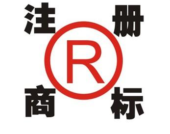 镜铁区领取商标的注意事项