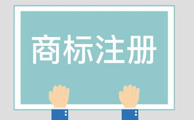 镜铁区商标相似侵权起诉方法有哪些