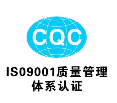 镜铁区企业取得体系认证的三项关键条件