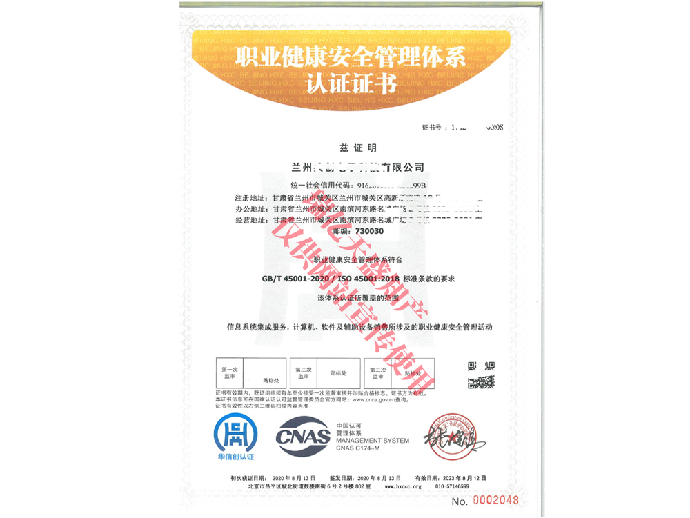 职业健康管理镜铁区体系认证