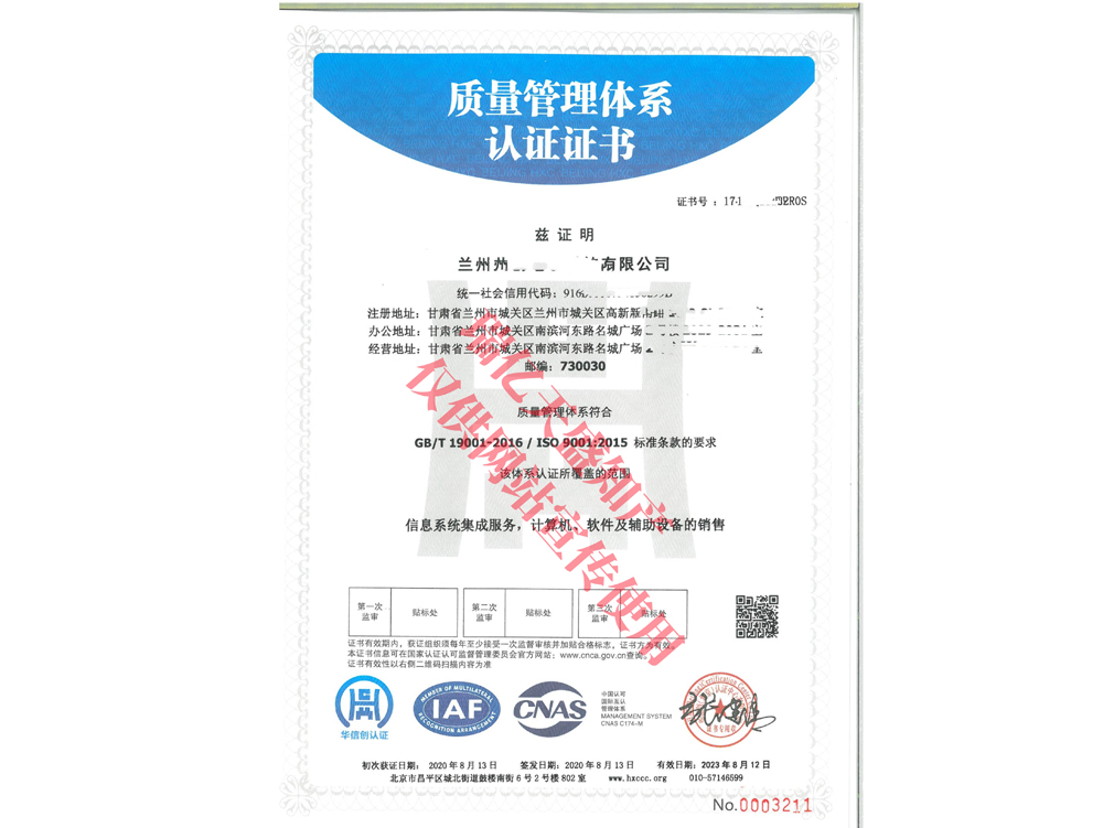 质量管理镜铁区体系认证