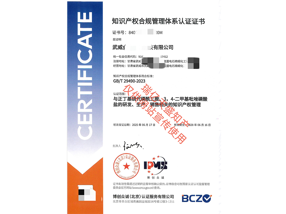 知识产权管理镜铁区体系认证（贯标）
