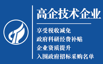 镜铁区高新技术企业认定申请流程与关键要点解析