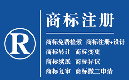 镜铁区注册商标的好处，品牌权益保护作用！